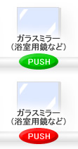 ガラスミラー
